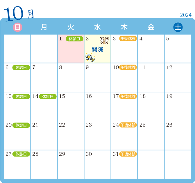 2024年10月診療カレンダー