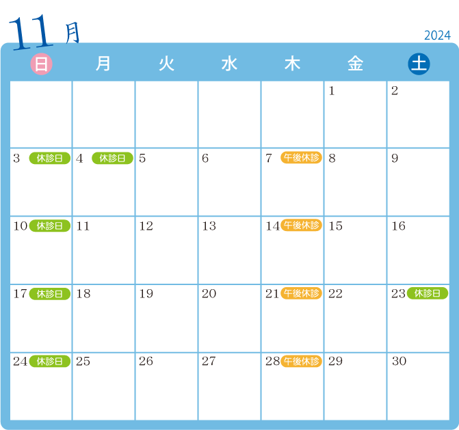 2024年11月診療カレンダー